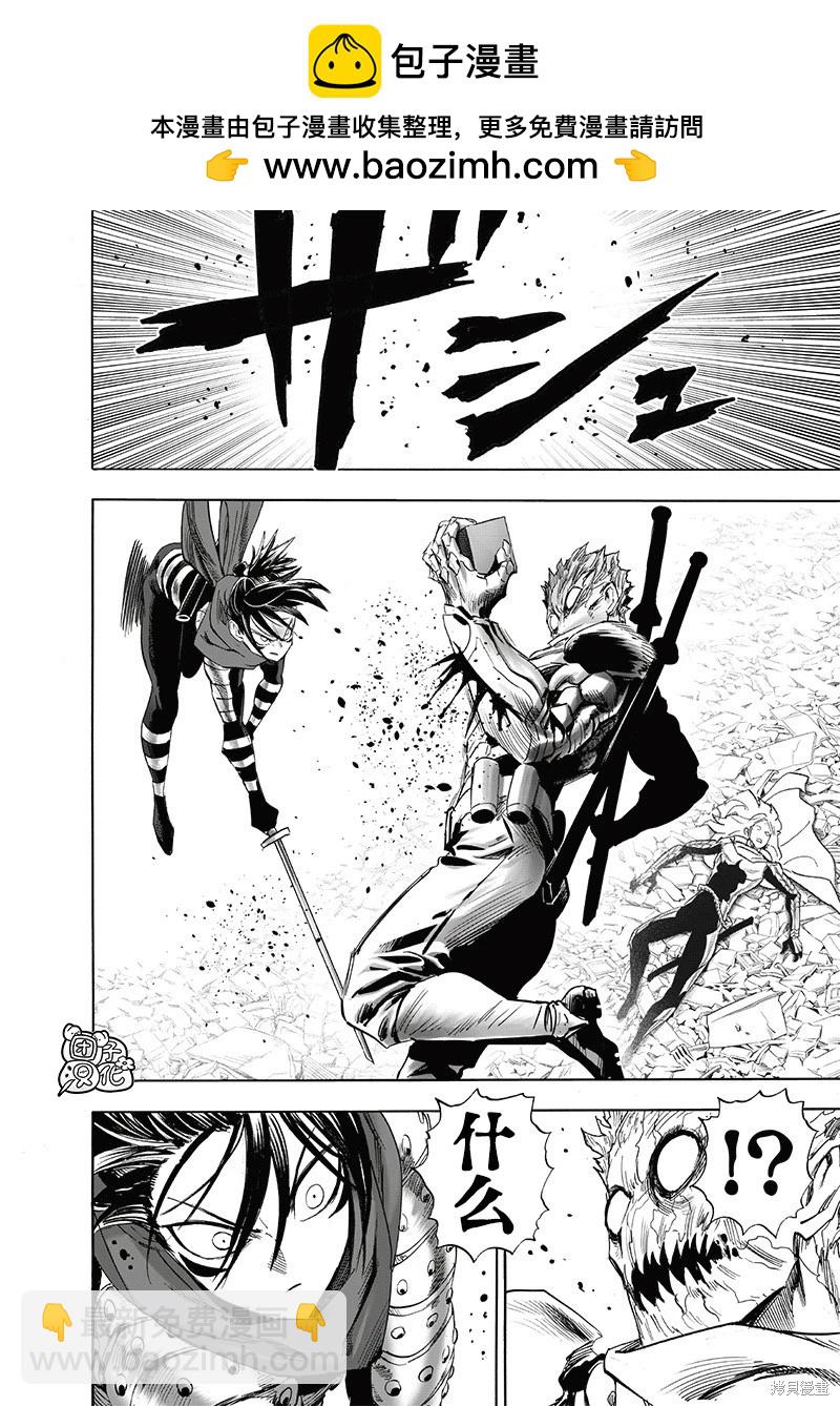 🍜一拳超人 第247话 第2页