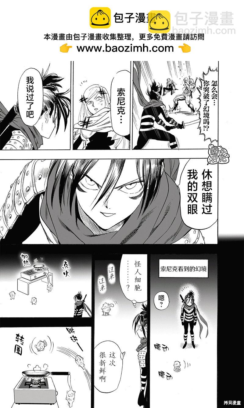 🍜一拳超人 第247话 第3页