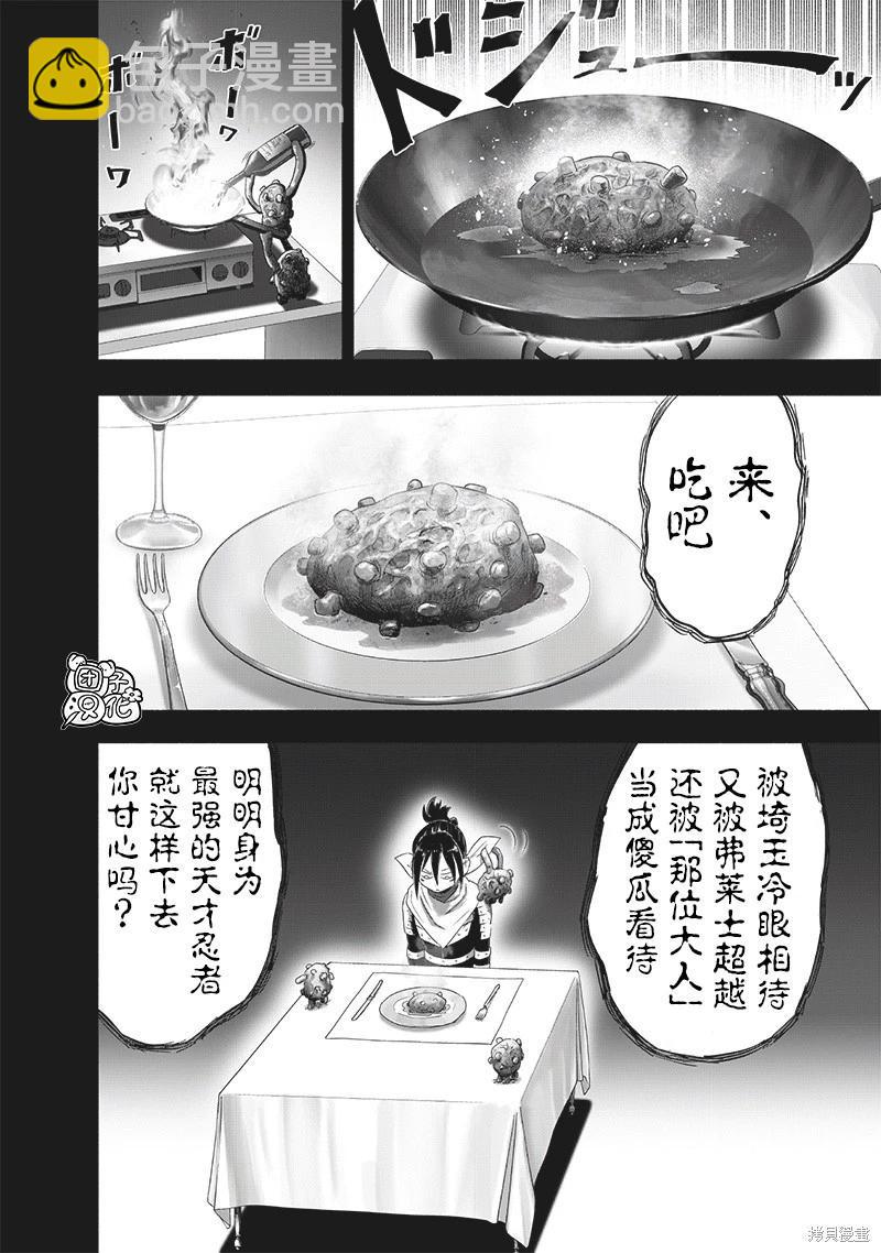🍜一拳超人 第247话 第4页