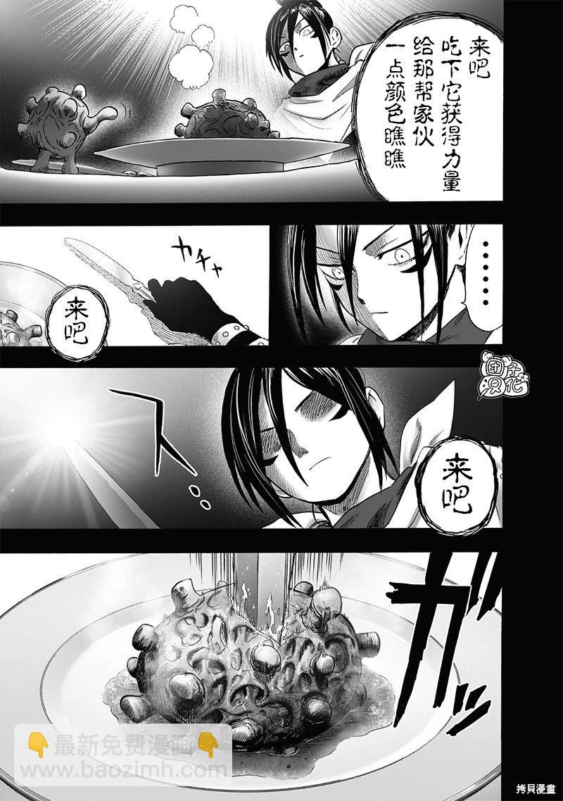 🍜一拳超人 第247话 第5页