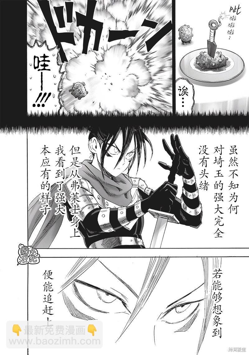 🍜一拳超人 第247话 第6页