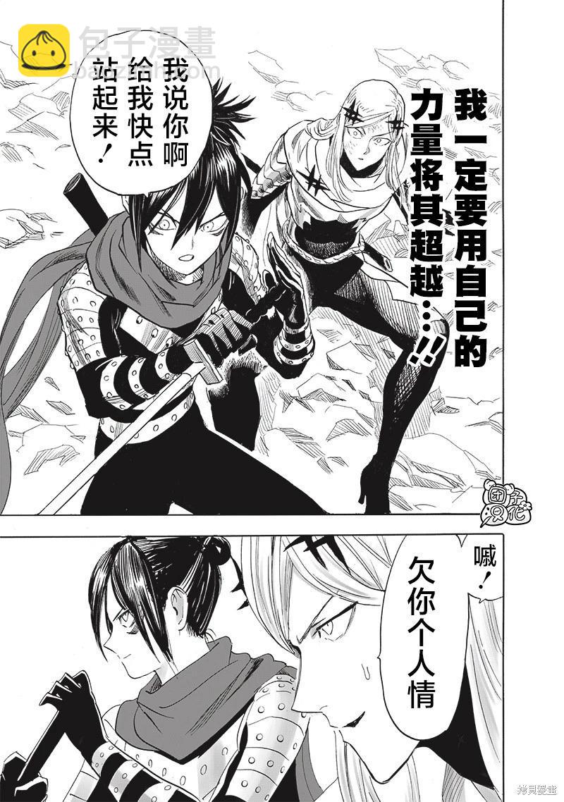 🍜一拳超人 第247话 第7页