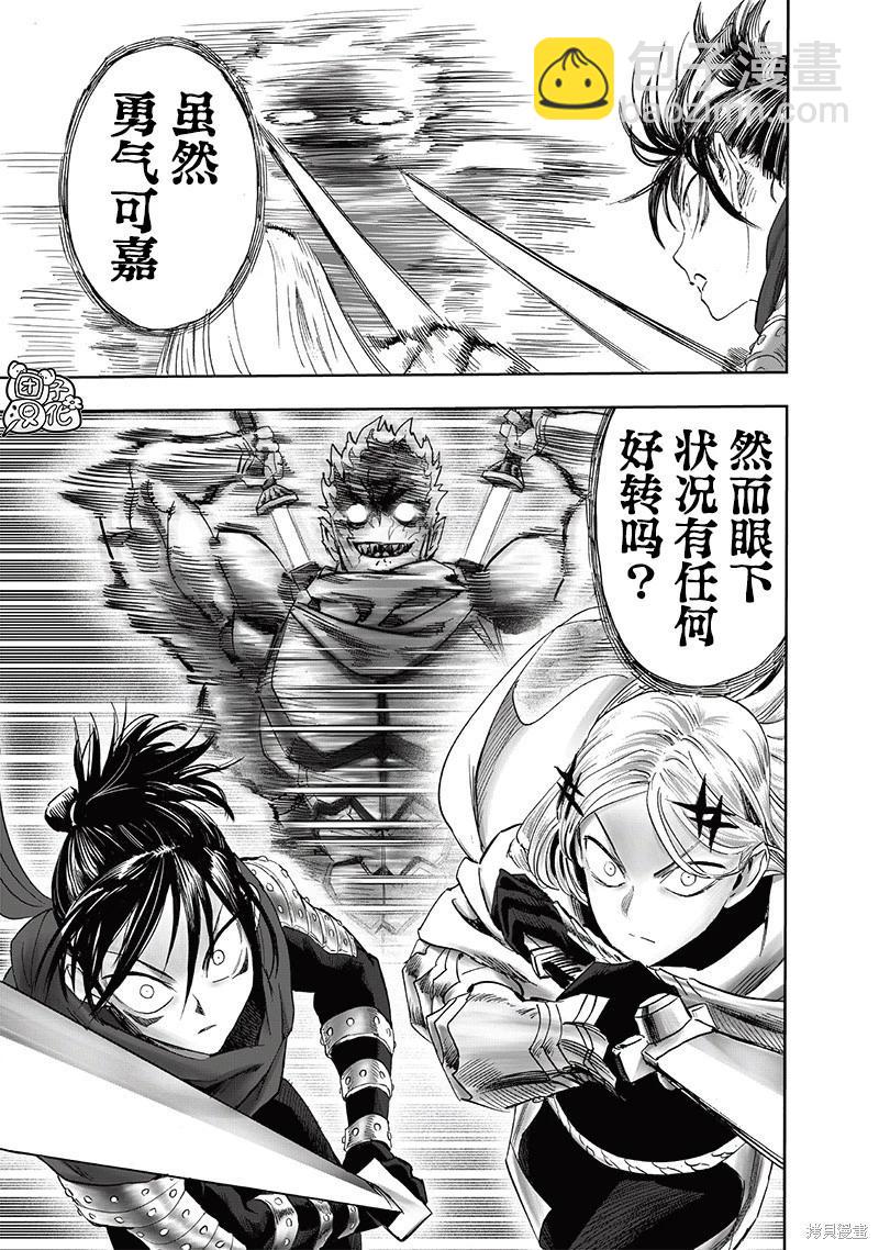 🍜一拳超人 第247话 第9页