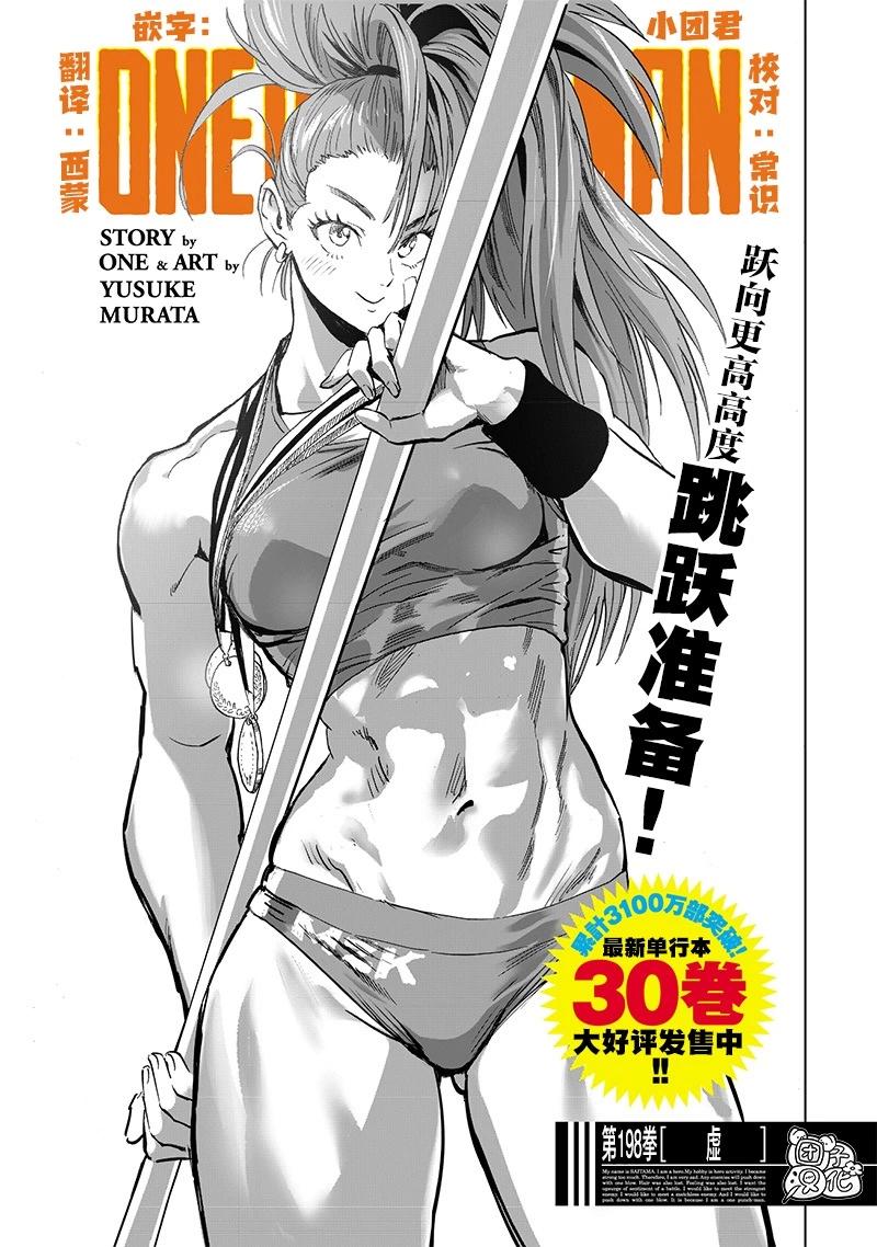 🍜一拳超人 第245话重置版 第1页