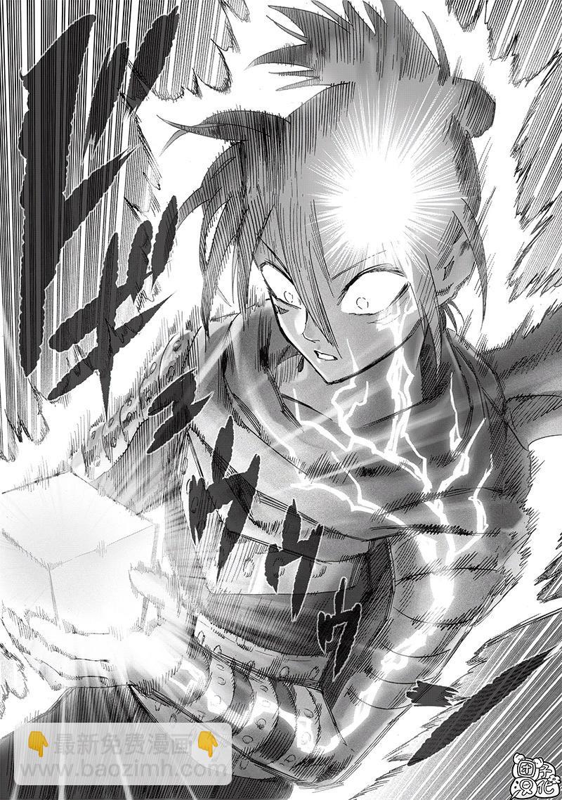 🍜一拳超人 第245话重置版 第10页