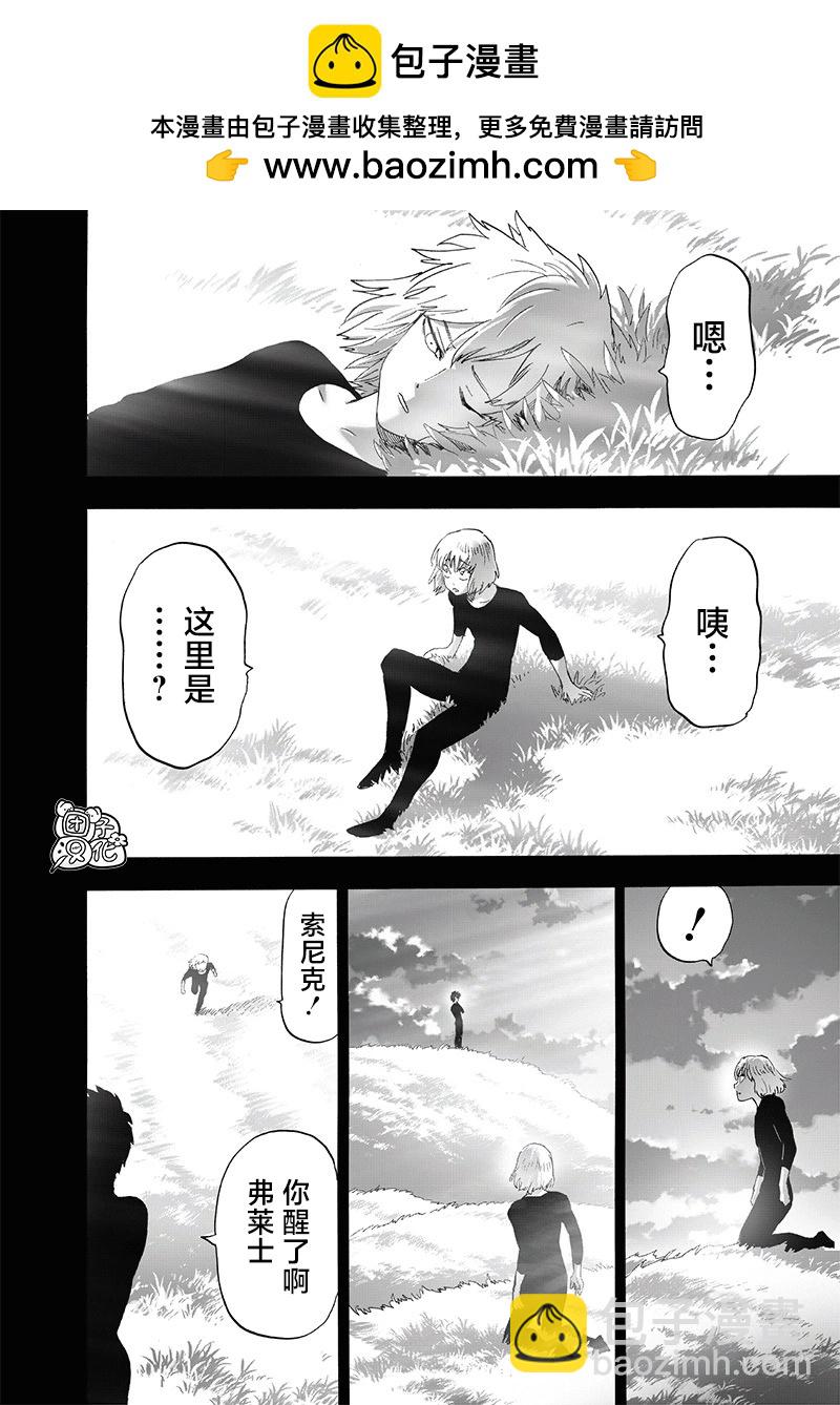 🍜一拳超人 第245话重置版 第18页