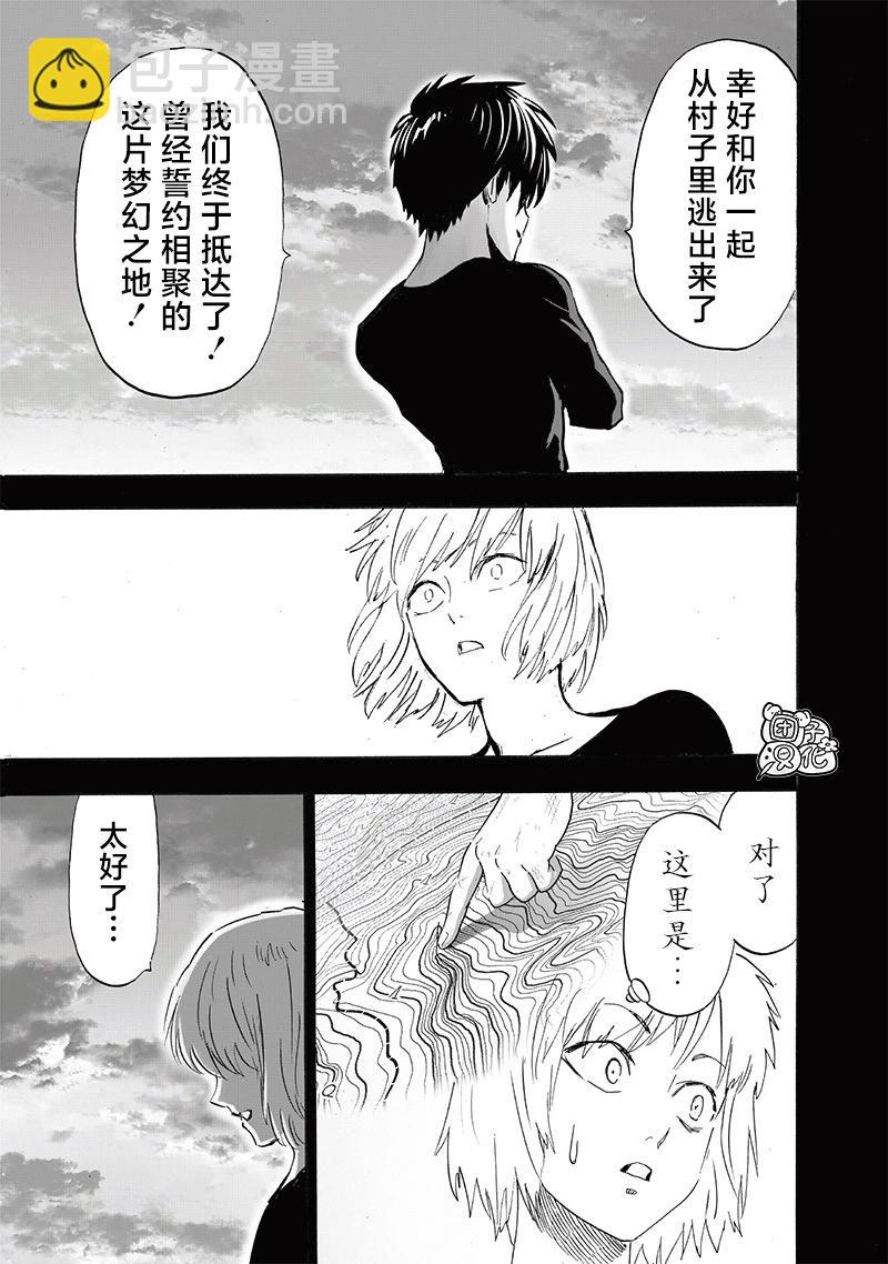 🍜一拳超人 第245话重置版 第19页