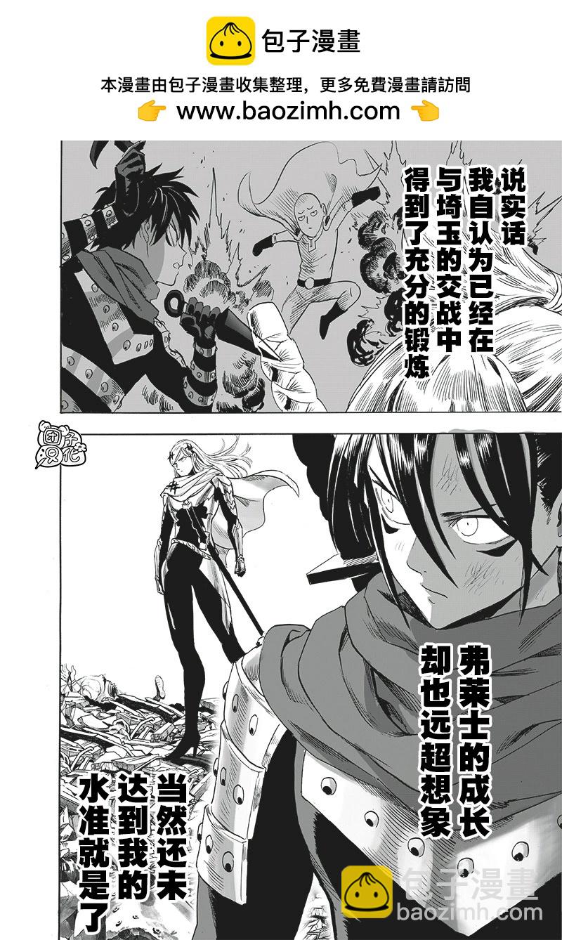 🍜一拳超人 第245话重置版 第2页