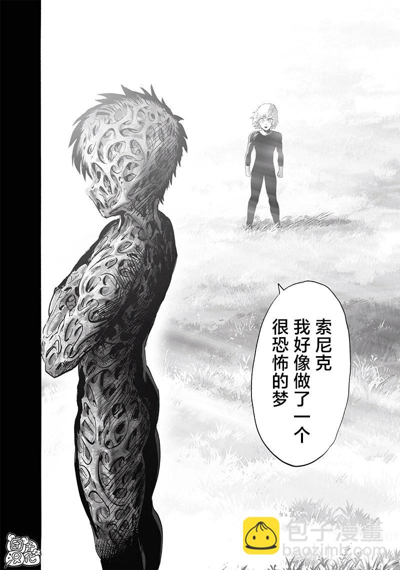 🍜一拳超人 第245话重置版 第20页