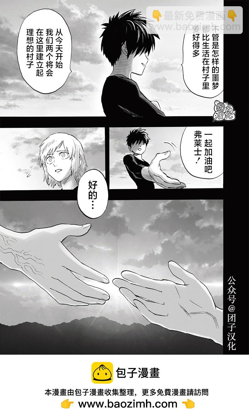 🍜一拳超人 第245话重置版 第21页