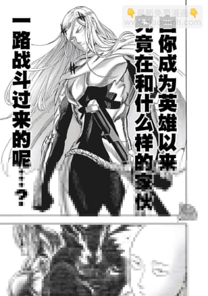 🍜一拳超人 第245话重置版 第3页
