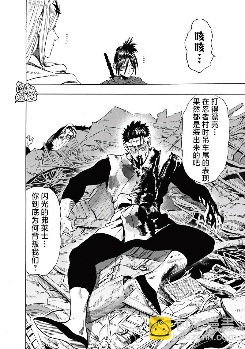 🍜一拳超人 第245话重置版 第4页