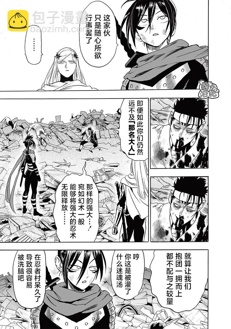 🍜一拳超人 第245话重置版 第5页