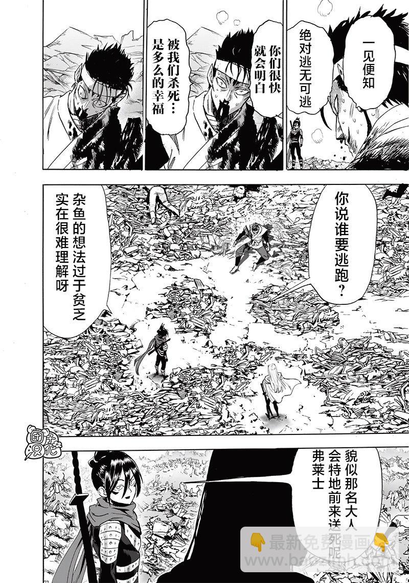 🍜一拳超人 第245话重置版 第6页