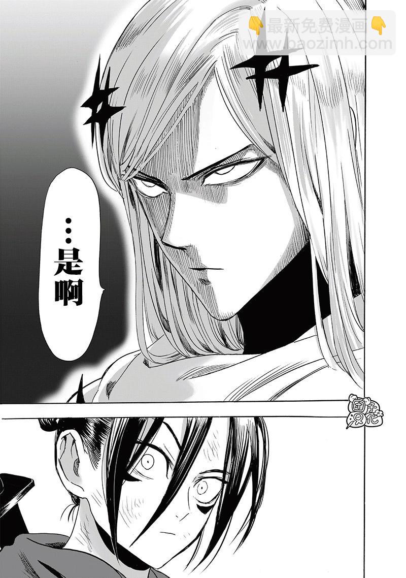 🍜一拳超人 第245话重置版 第7页