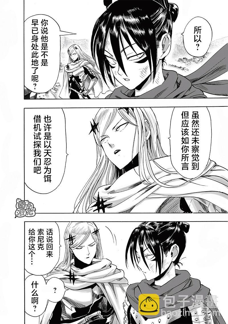 🍜一拳超人 第245话重置版 第8页
