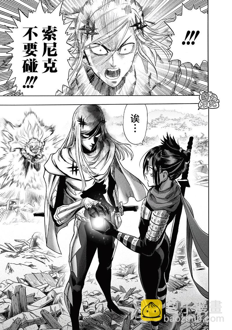 🍜一拳超人 第245话重置版 第9页