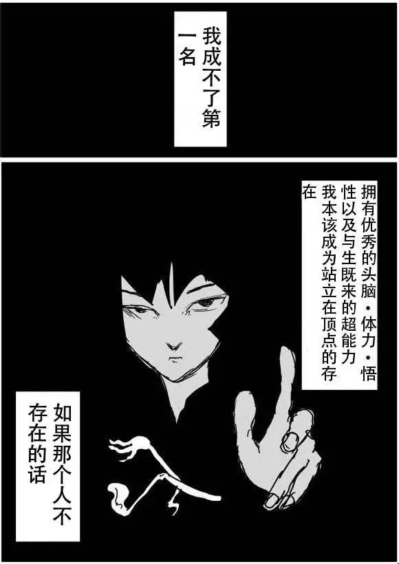 🍜一拳超人 原版第50-51话 第1页