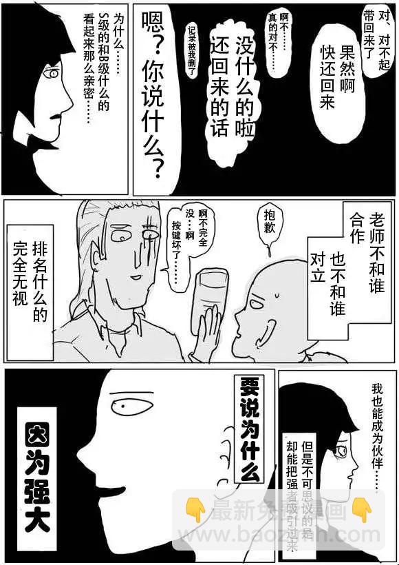 🍜一拳超人 原版第50-51话 第10页
