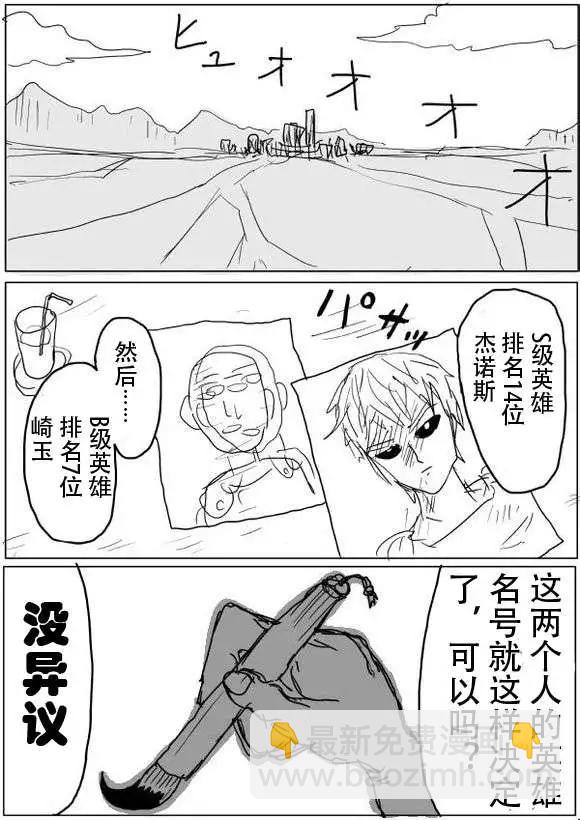 🍜一拳超人 原版第50-51话 第11页