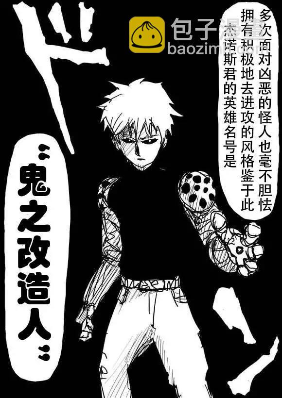 🍜一拳超人 原版第50-51话 第12页