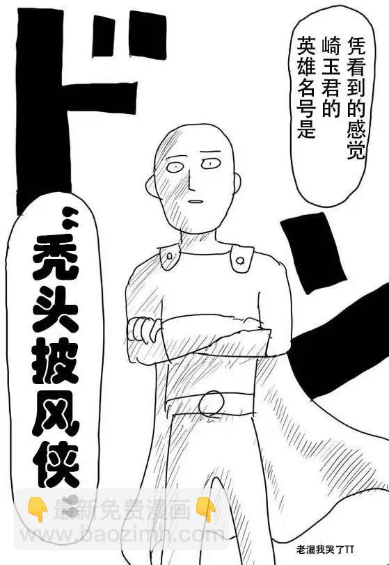 🍜一拳超人 原版第50-51话 第13页