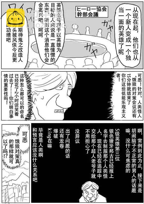 🍜一拳超人 原版第50-51话 第14页