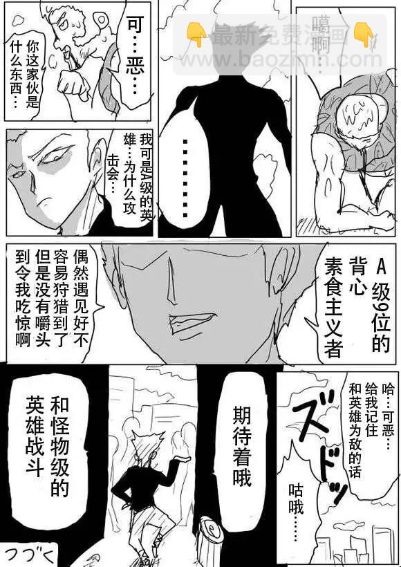 🍜一拳超人 原版第50-51话 第15页