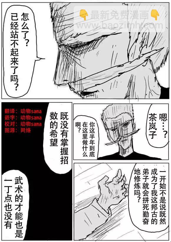 🍜一拳超人 原版第50-51话 第16页