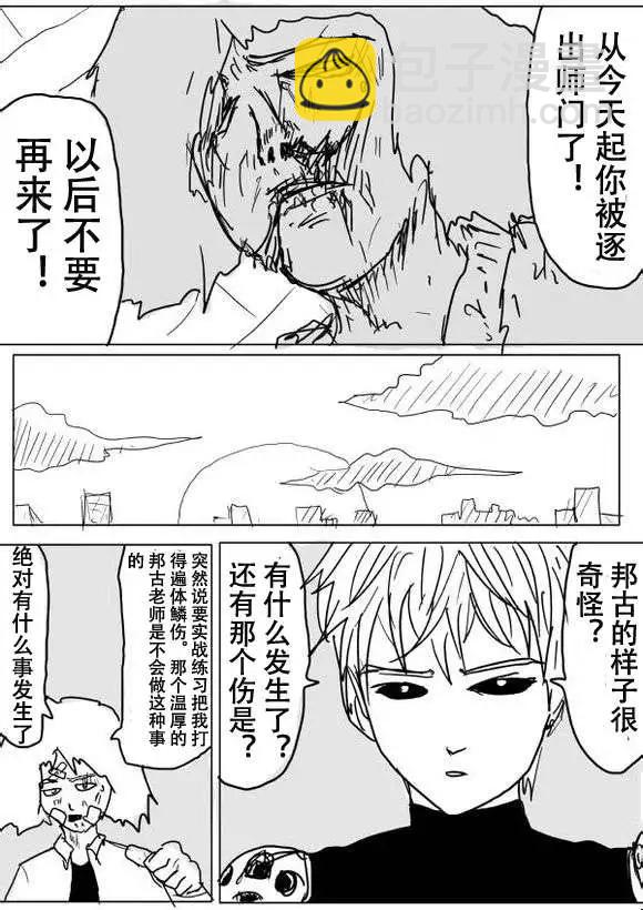 🍜一拳超人 原版第50-51话 第17页