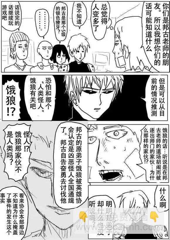 🍜一拳超人 原版第50-51话 第18页