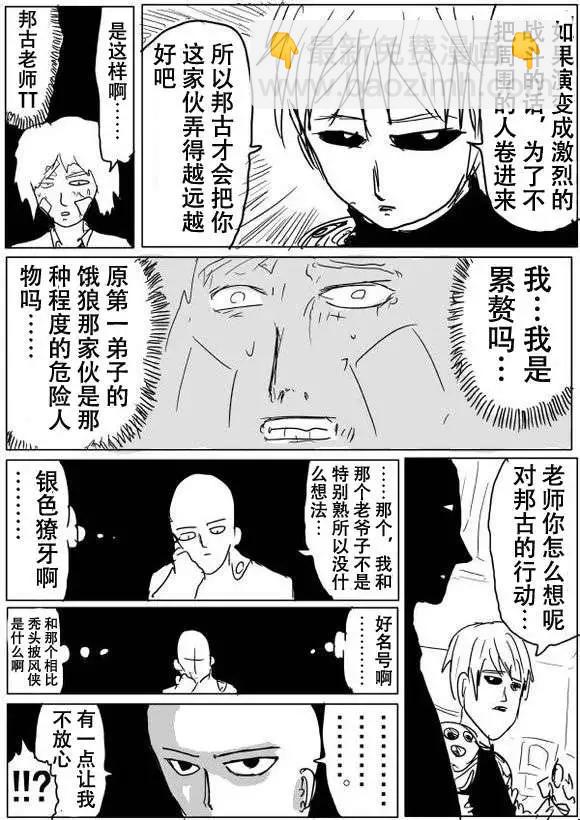 🍜一拳超人 原版第50-51话 第19页
