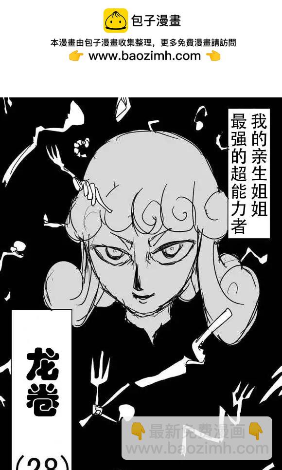 🍜一拳超人 原版第50-51话 第2页
