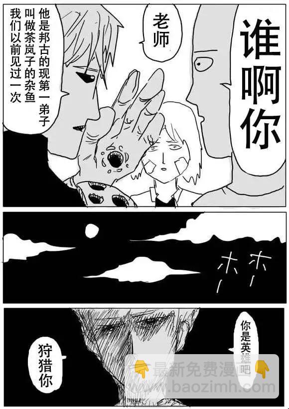 🍜一拳超人 原版第50-51话 第20页
