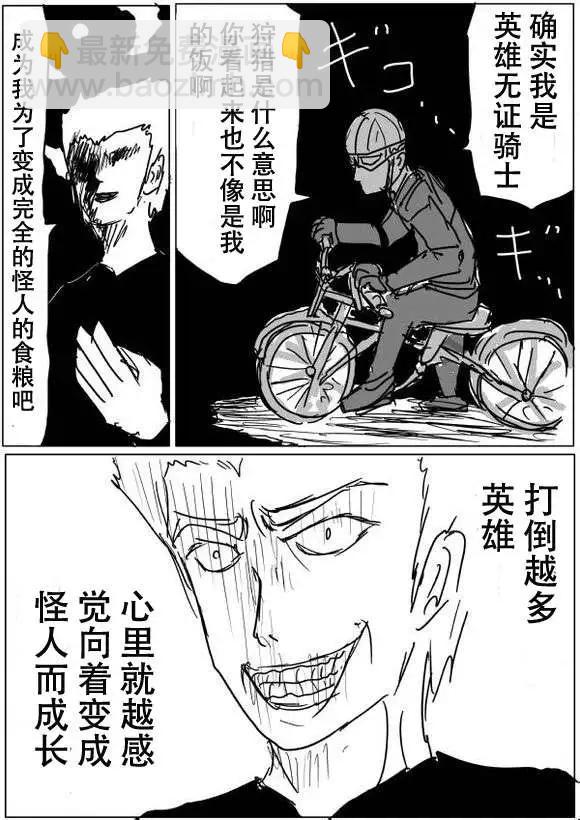 🍜一拳超人 原版第50-51话 第21页