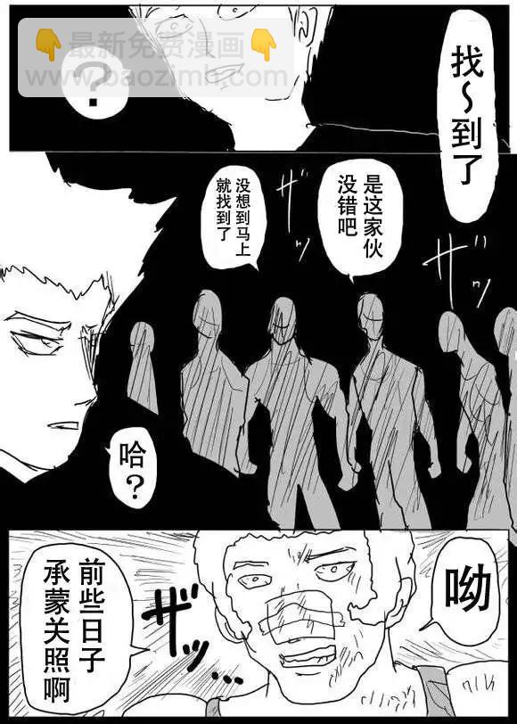 🍜一拳超人 原版第50-51话 第22页
