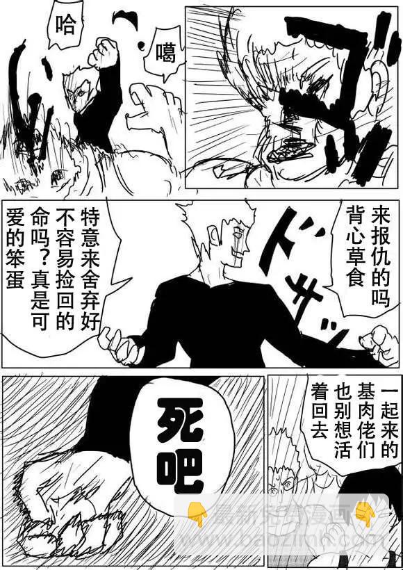 🍜一拳超人 原版第50-51话 第23页