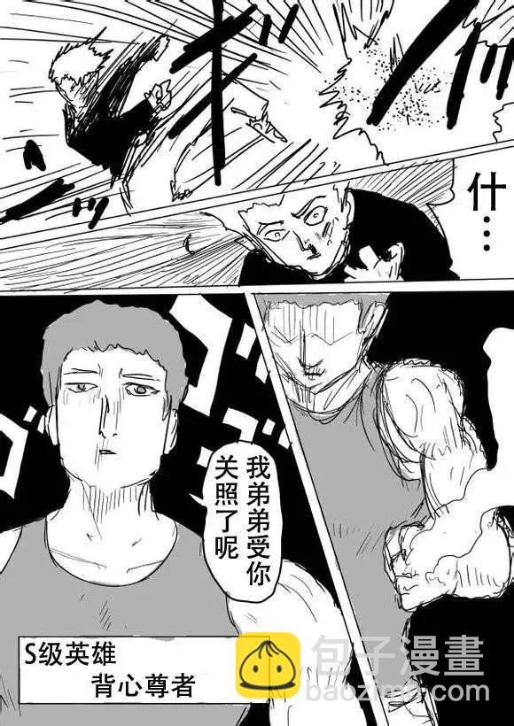 🍜一拳超人 原版第50-51话 第24页