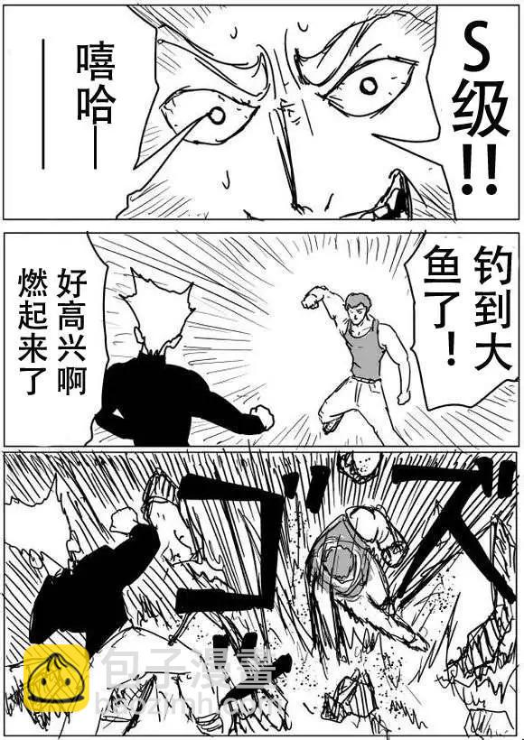 🍜一拳超人 原版第50-51话 第25页