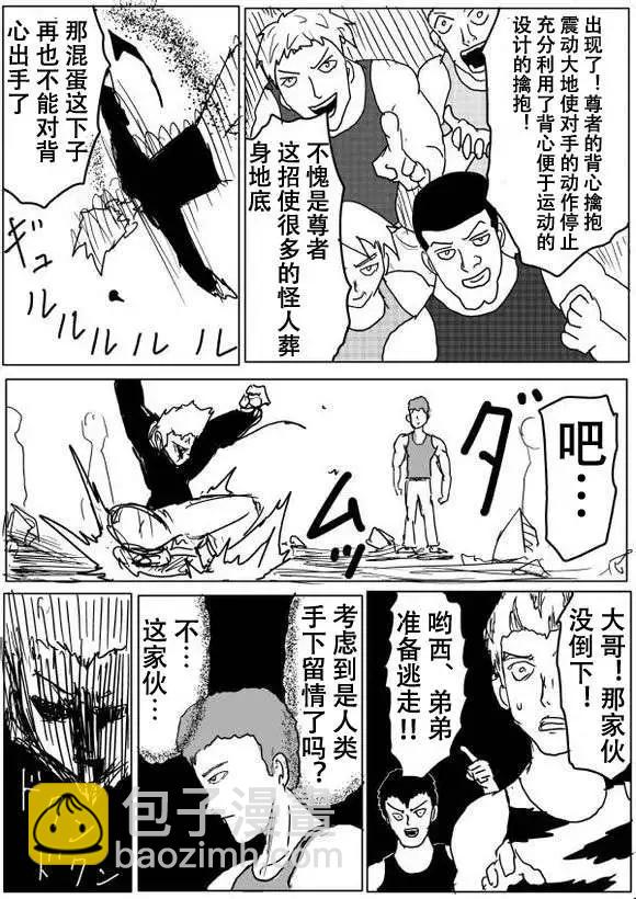 🍜一拳超人 原版第50-51话 第27页