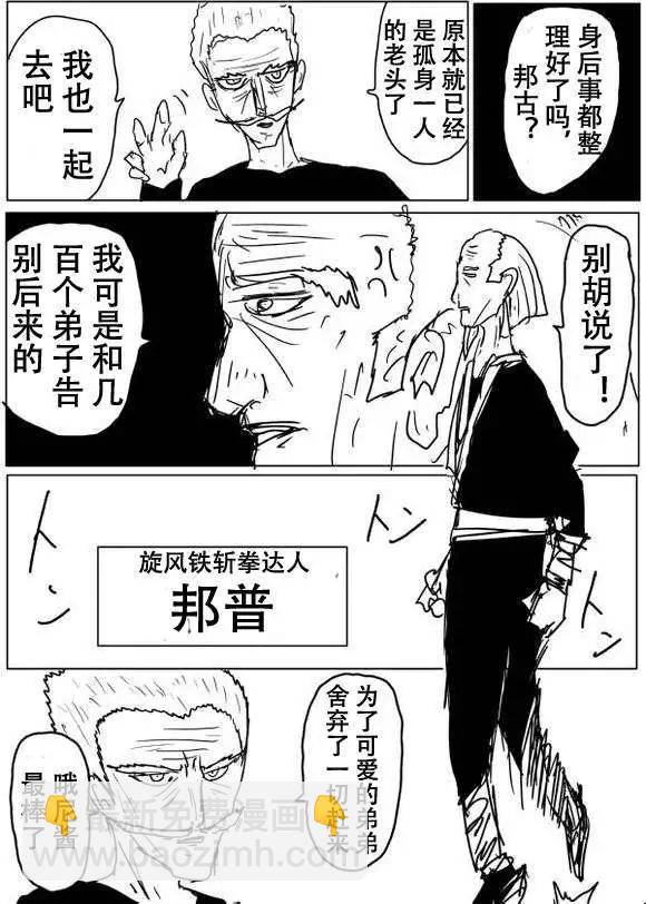 🍜一拳超人 原版第50-51话 第29页