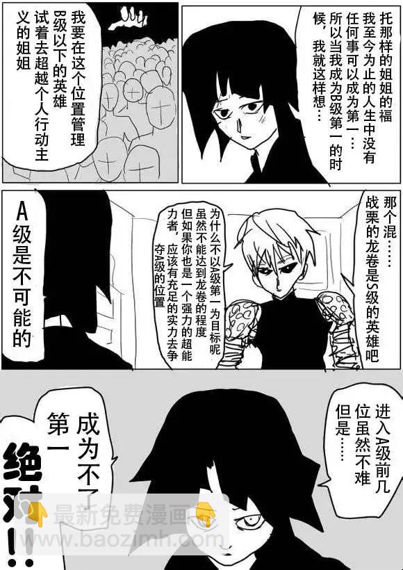 🍜一拳超人 原版第50-51话 第3页
