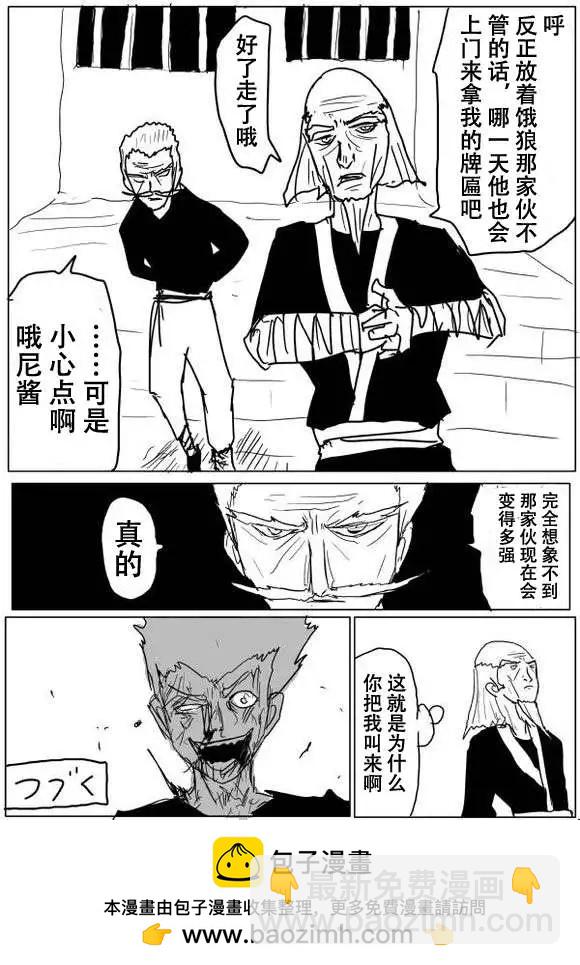🍜一拳超人 原版第50-51话 第30页