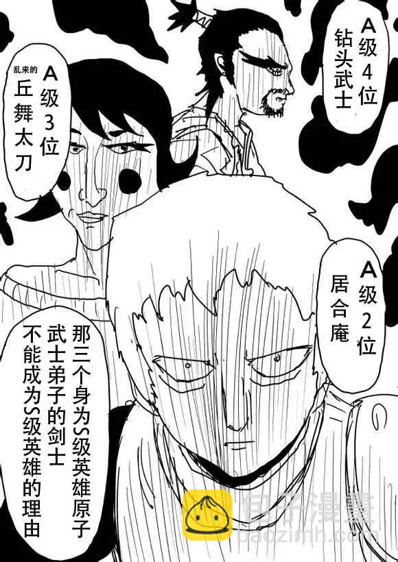 🍜一拳超人 原版第50-51话 第4页