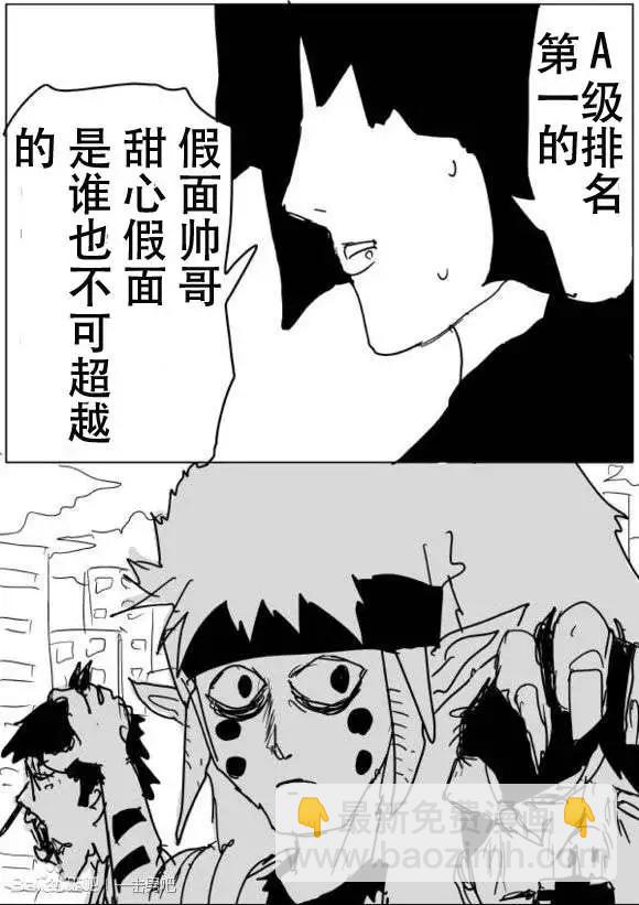 🍜一拳超人 原版第50-51话 第5页
