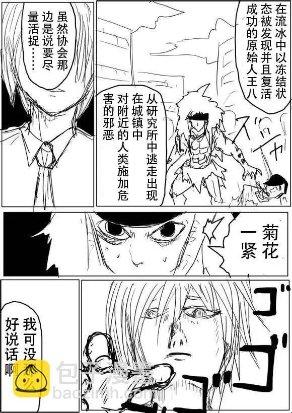 🍜一拳超人 原版第50-51话 第6页