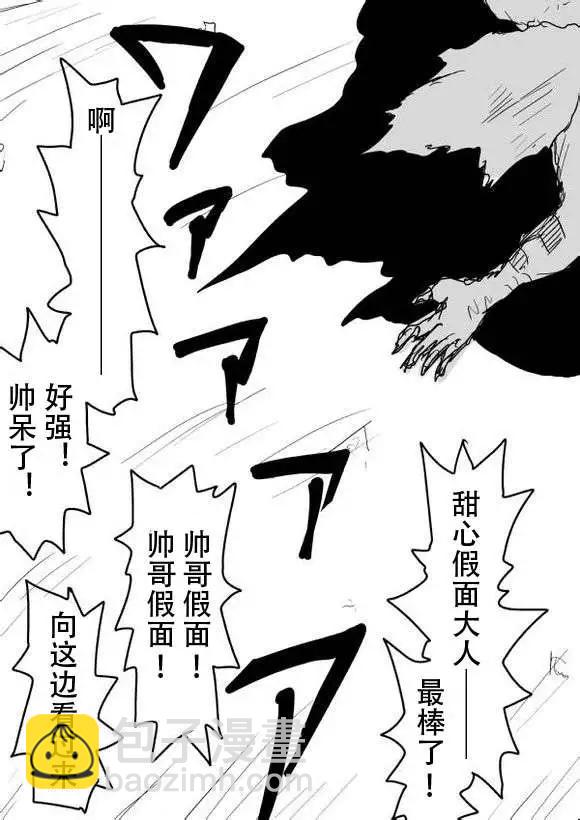 🍜一拳超人 原版第50-51话 第7页