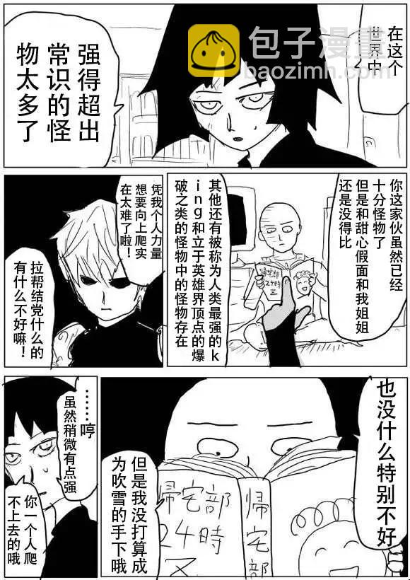 🍜一拳超人 原版第50-51话 第8页