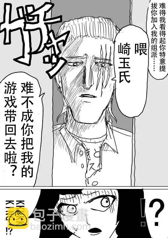 🍜一拳超人 原版第50-51话 第9页