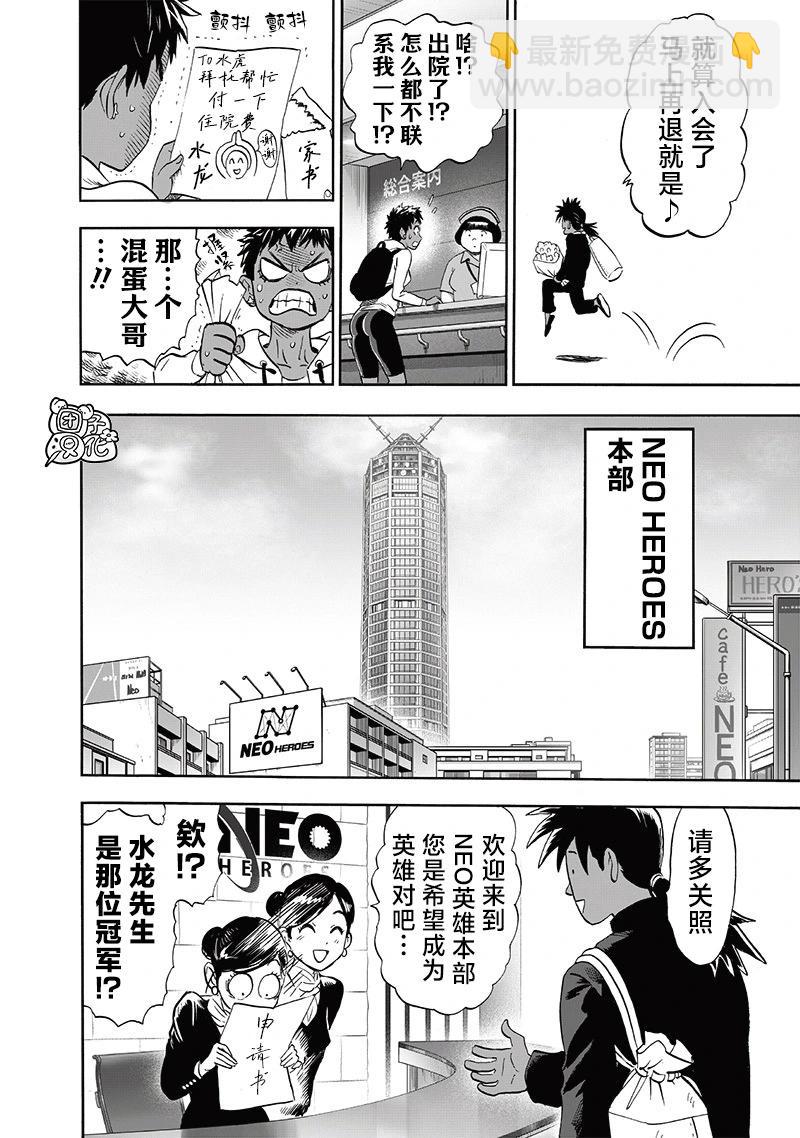 🍜一拳超人 第247话重置版 第10页